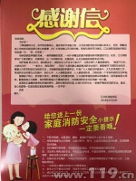 渝江北消防发万封感谢信 呼吁居民做好家庭防火 - 消防网