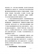 天津市旅游局转发市政府办公厅关于进一步加强文物安全工作实施方案的通知 - 旅游局