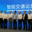 天津市综合交通大数据实验室揭牌成立 - 交通运输厅