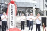 国家税务总局天津市税务局正式对外挂牌 - 国家税务局