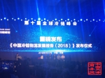 市商务委副主任刘福强参加第十届全球冷链峰会 - 商务之窗