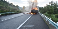 货车高速路上发生自燃 贵州黄果树消防及时处置 - 消防网