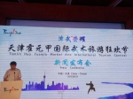 津武荣耀——2018天津霍元甲国际武术旅游狂欢节新闻发布会举办 - 旅游局