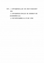 天津市旅游局关于因公临时出国（境）团组遴选中介服务机构的通知 - 旅游局