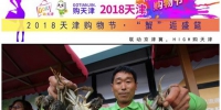 【购天津专题】宁河区七里海河蟹节盛大开幕 - 商务之窗