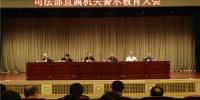 袁曙宏：努力把司法部建设成为让党中央放心 让人民群众满意的模范机关 - 司法厅