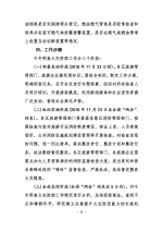 天津市文化和旅游局关于开展2018年今冬明春火灾防控工作的通知 - 旅游局