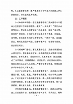 天津市文化和旅游局关于开展2018年今冬明春火灾防控工作的通知 - 旅游局