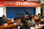 天津市举办2018年残联系统信息联络员培训班 - 残疾人联合会
