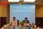 天津市商务局与蚂蚁金服集团签订合作协议共同推动智慧商圈建设 - 商务之窗