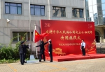 天津市税务局举行庆祝中华人民共和国成立70周年升国旗仪式 - 国家税务局