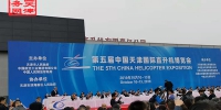 中国天津国际直升机博览会在津举办 - 商务之窗