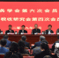 天津市税务学会第六次会员代表大会天津市国际税收研究会第四次会员代表大会顺利召开 - 国家税务局