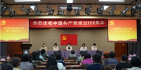 市妇联召开庆祝中国共产党成立100周年大会 - 妇联