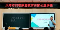天津市妇联启动百场家庭教育公益讲座 - 妇联