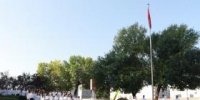 天津市地震局举行“同升国旗、同唱国歌”活动 - 地震局