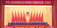 市政协十五届一次会议闭幕 - 中国人民政治协商会议北京市季员会