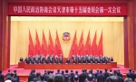 市政协十五届一次会议闭幕 - 中国人民政治协商会议北京市季员会