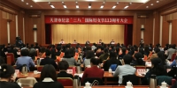 天津市纪念“三八”国际妇女节大会召开 - 妇联