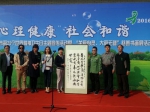 天津市卫计委、市残联联合举办“世界精神卫生日”义诊咨询活动 - 残疾人联合会