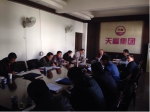 攻坚克难 稳定发展
——天福集团2016年三季度分析会议纪要 - 民政厅