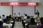 天津市第一期管理创新工作交流会在旅游集团康宁津园召开 - 国资委