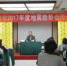 我局召开天津市2017年度地震趋势会商会 - 地震局