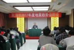 我局召开天津市2017年度地震趋势会商会 - 地震局