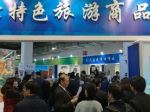 东丽区旅游局赴北京参加旅游商品博览会 - 旅游局