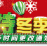 天津方特冬季运营时间更改通知 - 旅游局