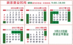 天津方特冬季运营时间更改通知 - 旅游局