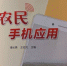 津南区农广校积极开展农民手机应用技能培训 - 农业厅