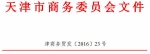 天津市商务委员会关于印发2017年度开拓国际市场展会目录的通知 - 商务之窗