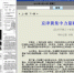 1月11日《中国交通报》京津冀集中力量联合治超 - 交通运输厅