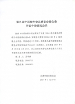 绿博会展位费补贴申请公示 - 商务之窗