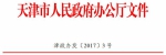 天津市人民政府办公厅关于促进我市加工贸易创新发展的实施意见 - 商务之窗