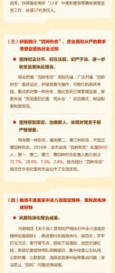 一图读懂天津市纪委六次全会工作报告 - 纪检监察局