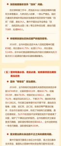 一图读懂天津市纪委六次全会工作报告 - 纪检监察局