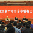 第121届广交会即将启幕　天津交易团提出参展要求 - 商务之窗