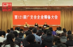 第121届广交会即将启幕　天津交易团提出参展要求 - 商务之窗