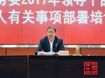 市商务委举办委机关领导干部报告个人有关事项部署培训会 - 商务之窗