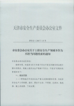 市旅游局关于上报安全生产领域不作为不担当问题线索的通知 - 旅游局