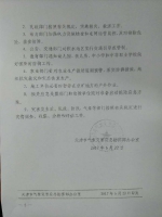 天津市旅游局关于做好强降雨防御工作的通知 - 旅游局