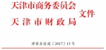 市商务委 市财政局关于北方集团冷链物流交易中心等现代服务业综合试点项目验收结果的通知 - 商务之窗