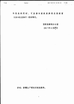 天津市旅游局转发国家旅游局办公室关于切实做好国庆节期间旅游安全工作的通知 - 旅游局