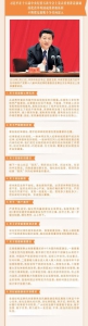 一图读懂：习近平总书记在十八届中央纪委历次全会上的重要讲话 - 纪检监察局