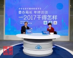 市商务委主任张爱国参加“公仆走进直播间特别节目-委办局长年终访谈” - 商务之窗