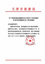 关于转发国家旅游局办公室关于切实做好岁末年初旅游安全工作的通知 - 旅游局