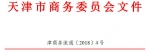 市商务委关于赋予天津市华夏典当行有限责任公司天津自贸试验区分公司典当经营资格的公告 - 商务之窗