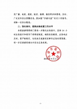 关于做好2018年“清明”假日旅游安全应急工作的通知 - 旅游局